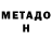 Метадон VHQ vladimir polishchuk