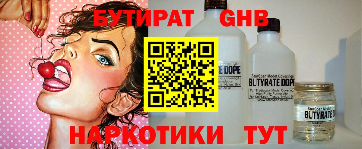 БУТИРАТ бутик  Вход с VPN  Бутират  Кропоткин 