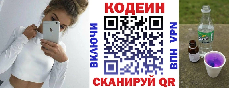 Кодеин Purple Drank Кропоткин