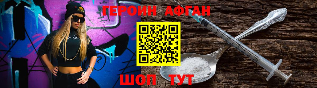 Героин Heroin Кропоткин