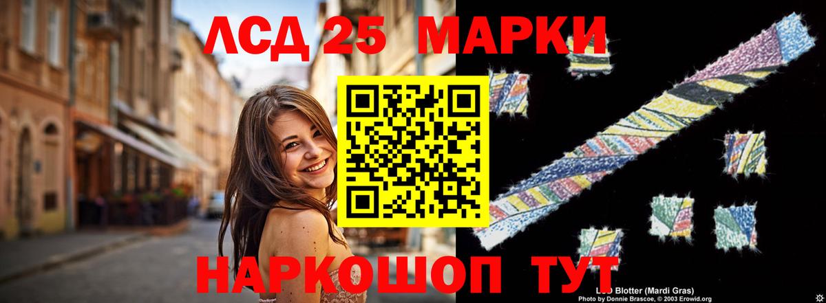 ЛСД экстази кислота  LSD-25 экстази  Кропоткин  ЛСД экстази кислота  Вход с VPN 