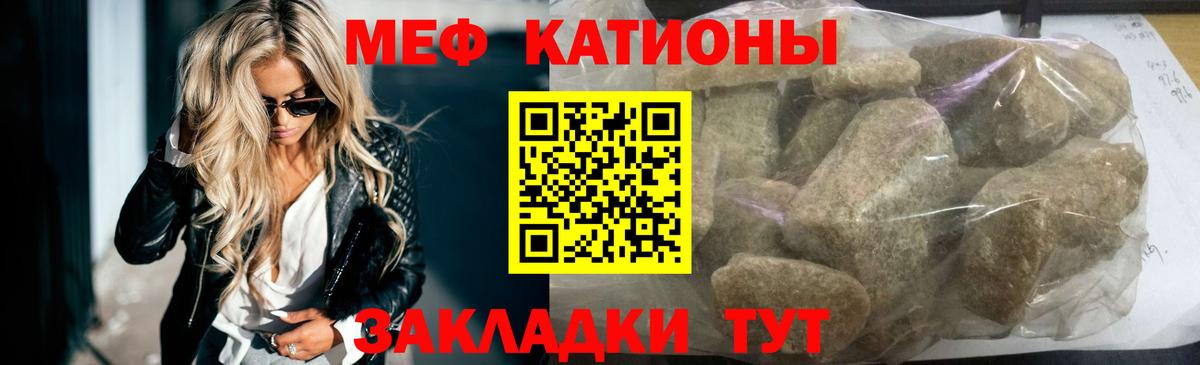 Меф мяу мяу мука Кропоткин