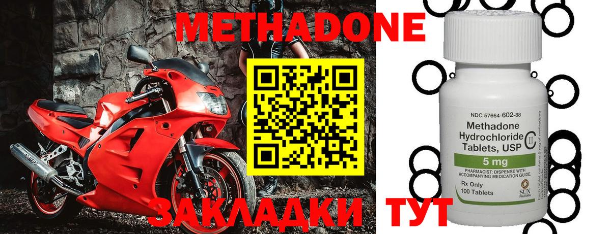 МЕТАДОН VHQ Кропоткин