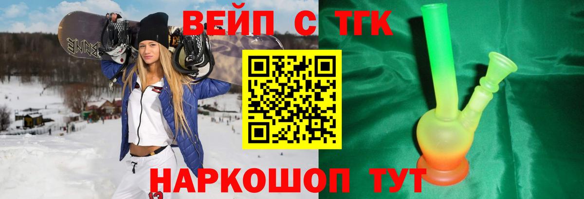 Дистиллят ТГК вейп с тгк  ТГК вейп  Вход с VPN  Кропоткин 
